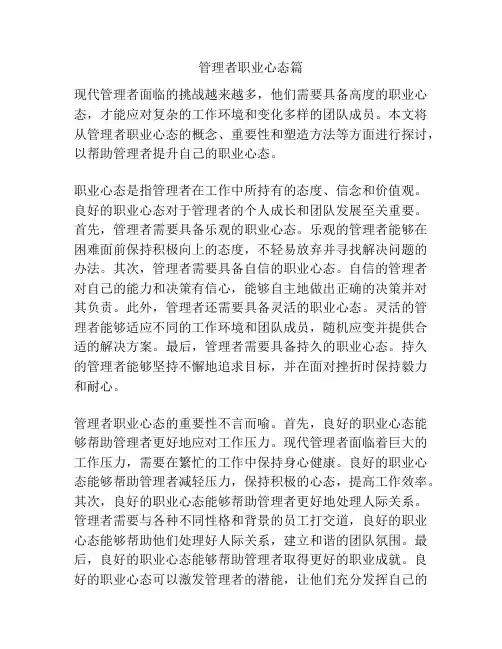管理者职业心态篇