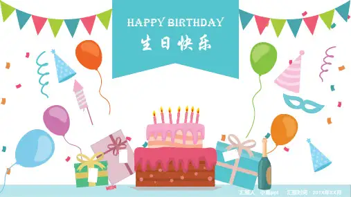 生日PPT模版