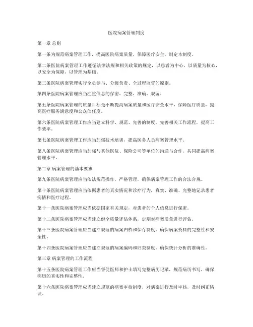 医院病案管理制度