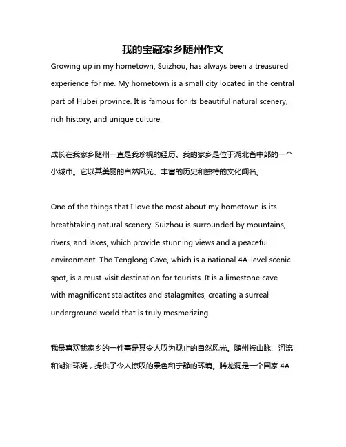 我的宝藏家乡随州作文