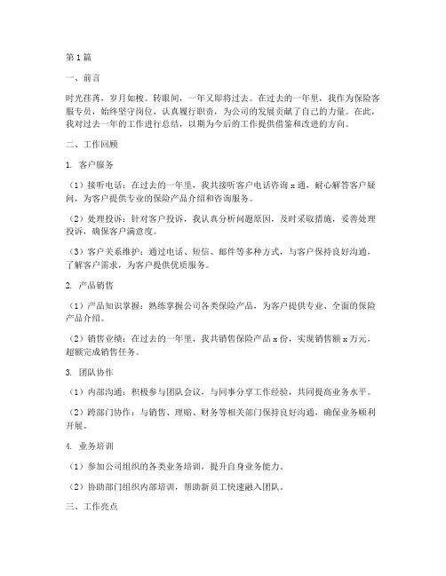 保险客服专员年度总结(3篇)