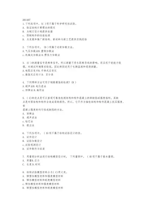 电大建筑结构试验习题与答案