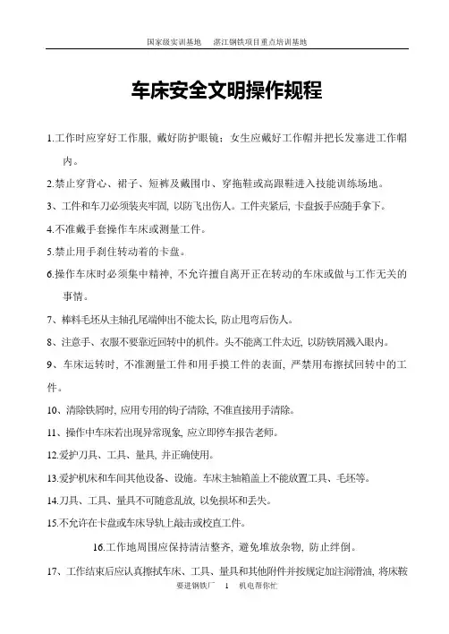 普通车床实习指导