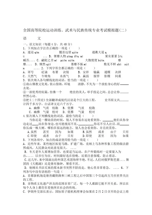 2018体育单招语文试题