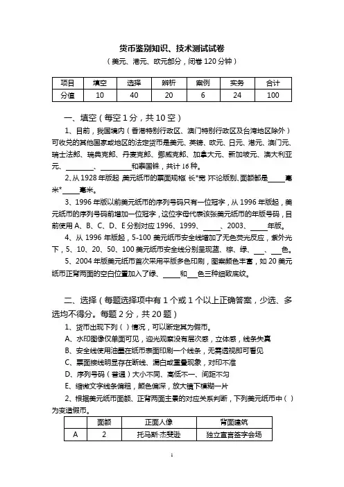货币鉴别知识、技术测试试题1