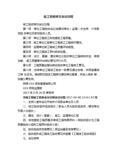 竣工验收移交会议议程