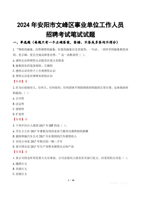 安阳文峰事业单位笔试试题2024