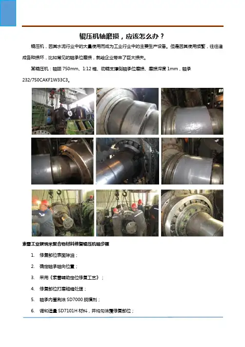辊压机轴磨损,应该怎么办？