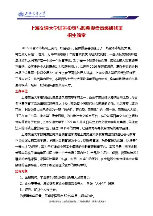 上海交通大学证券投资高级研修班