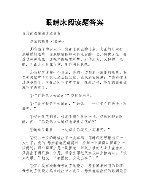 眼睛床阅读题答案