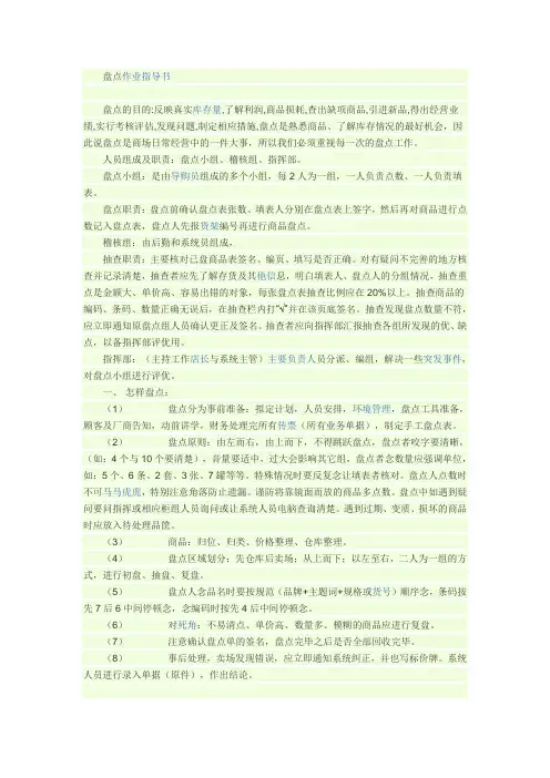 超市 简述盘点的流程及注意事项