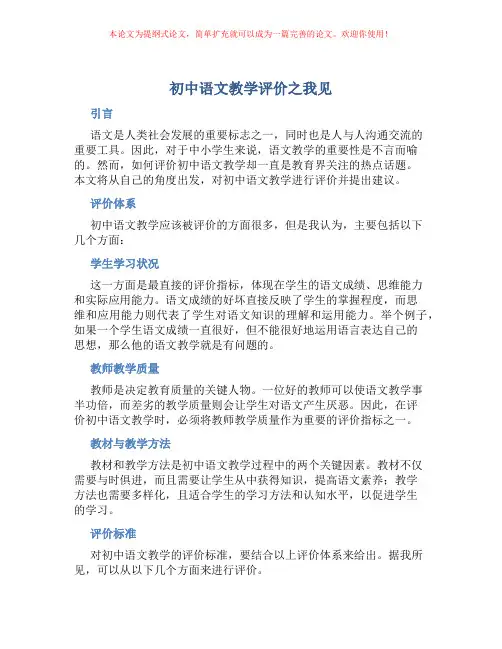 初中语文教学评价之我见