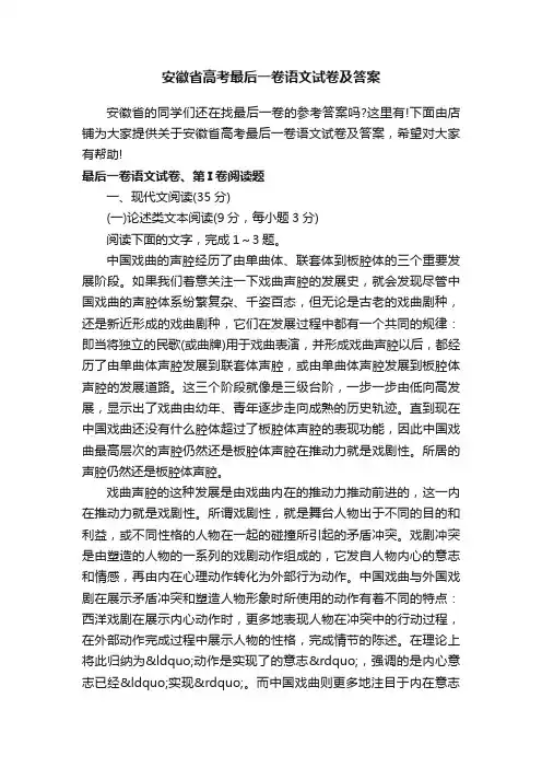 安徽省高考最后一卷语文试卷及答案