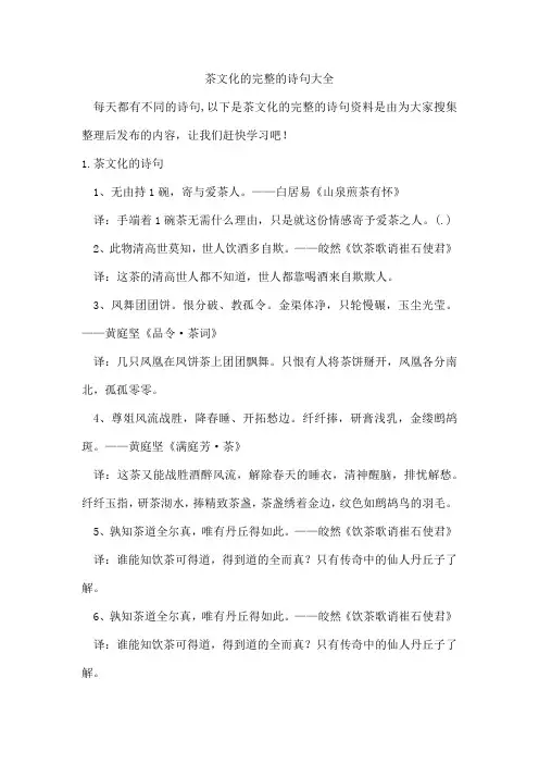 茶文化的完整的诗句