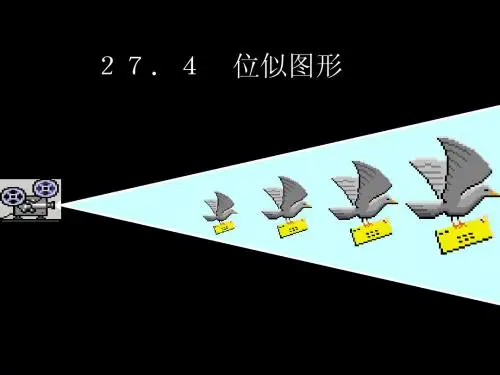 27.3.1_位似图形