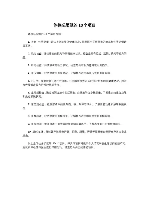 体检必须做的10个项目