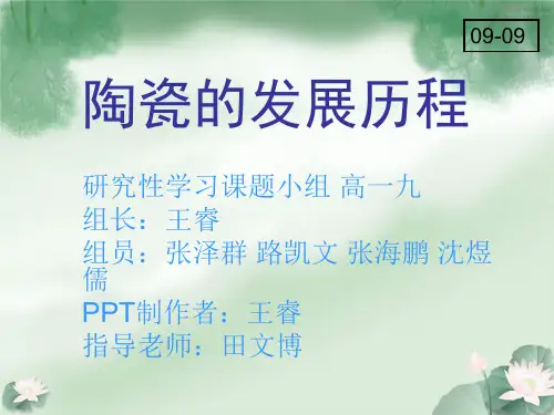 陶瓷的发展历程