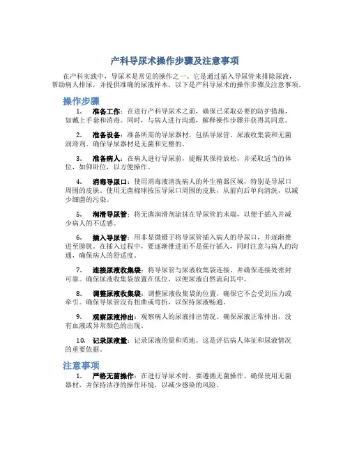 产科导尿术操作步骤及注意事项