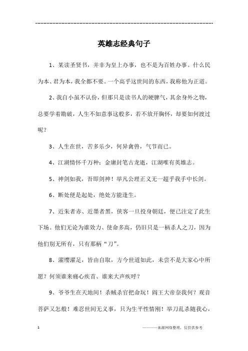 英雄志经典句子