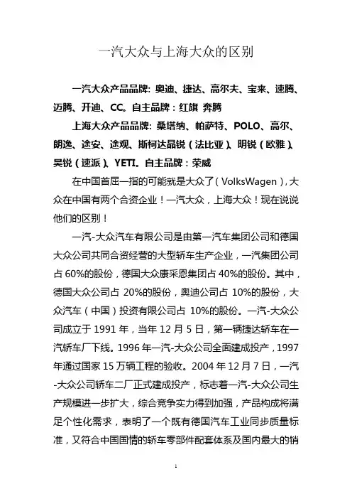 一汽大众与上海大众的区别