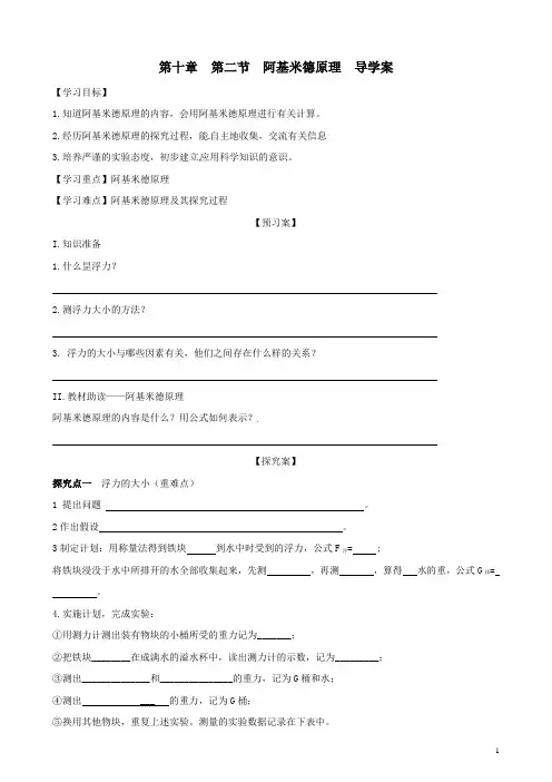 阿基米德原理  导学案