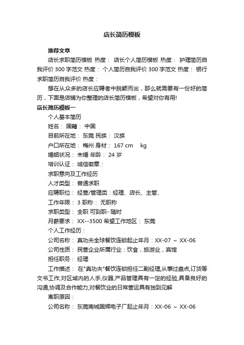 店长简历模板