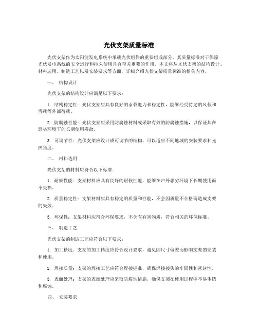 光伏支架质量标准