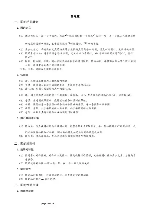 数学中考复习 圆的相关知识点及习题