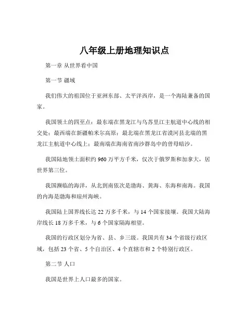八年级上册地理知识点