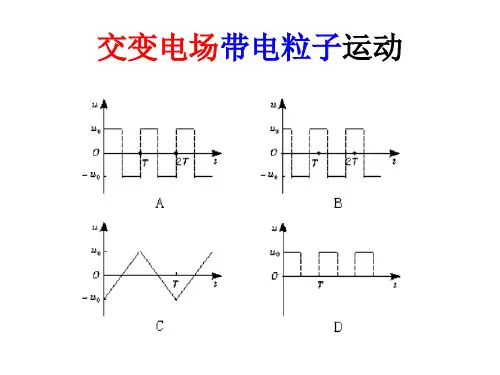 带电粒子在电场中的运动