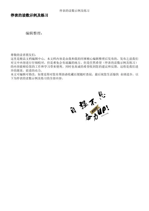 停表的读数示例及练习