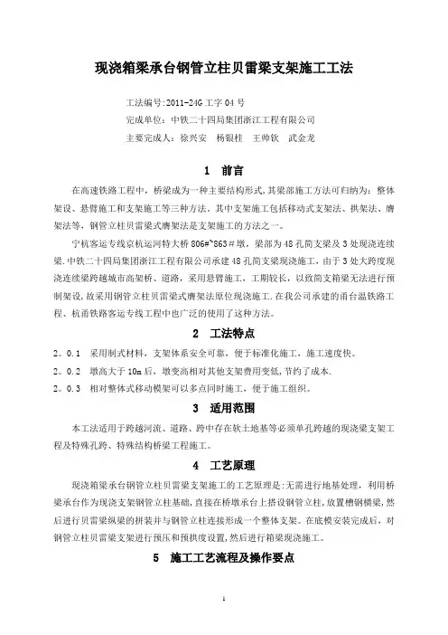 现浇箱梁承台钢管立柱贝雷梁支架施工工法