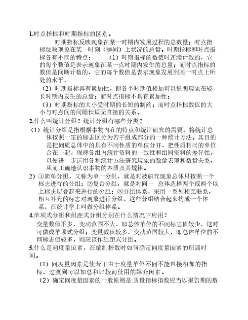 统计学重点