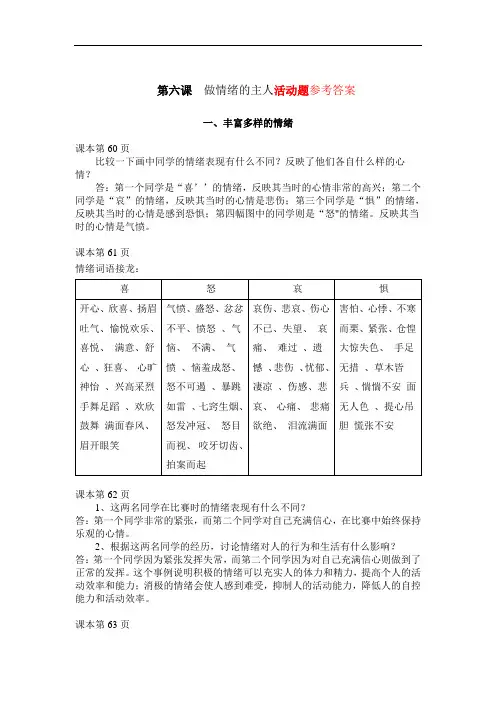 七年级政治第六课  做情绪的主人1