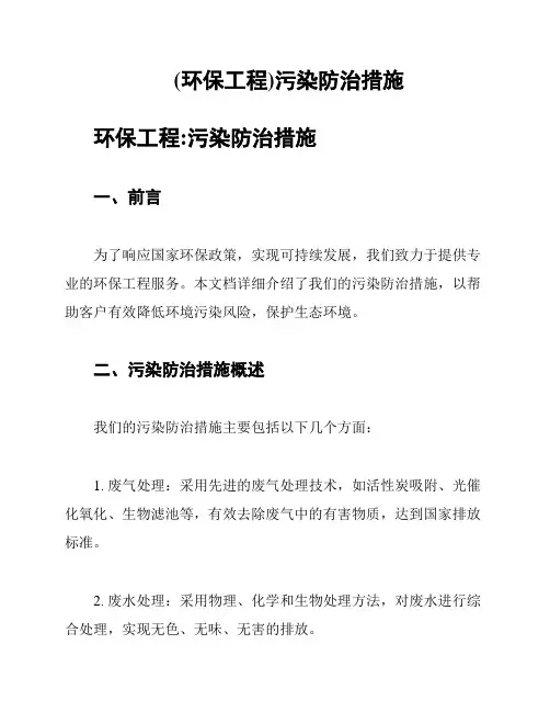 (环保工程)污染防治措施