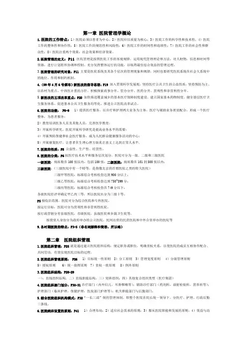 医院管理综合