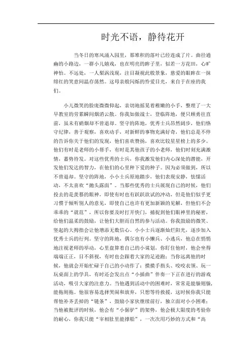 修师德塑师风——时光不语静待花开
