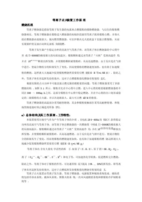 等离子点火装置工作原理