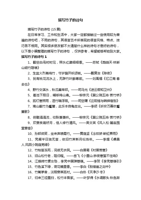 描写竹子的诗句
