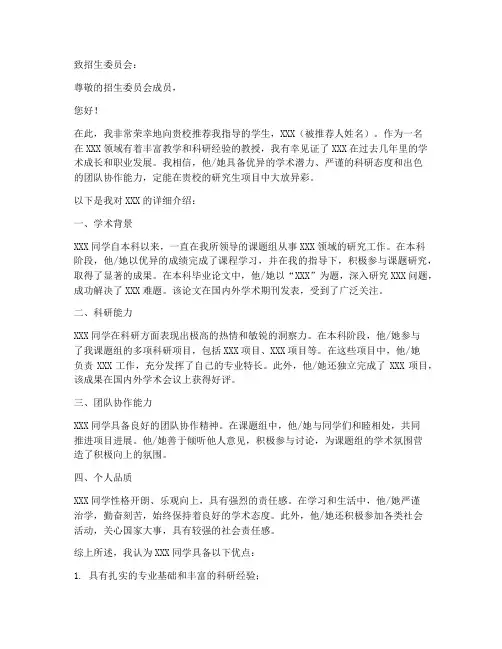 美国硕士导师推荐信范文