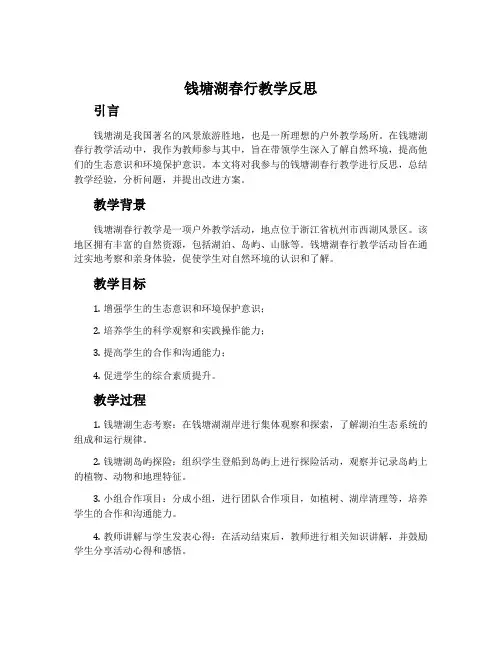 钱塘湖春行教学反思
