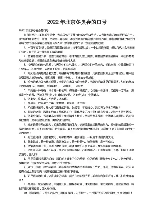 2022年北京冬奥会的口号