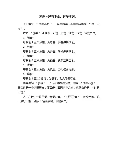 道家～过五不食、过午不时。