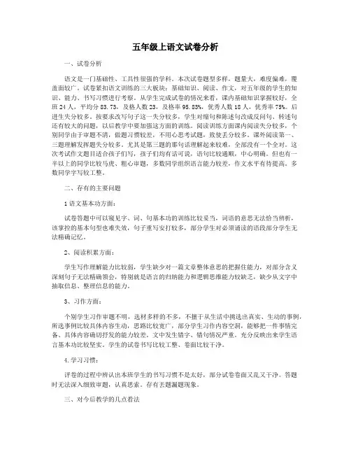 五年级上语文试卷分析