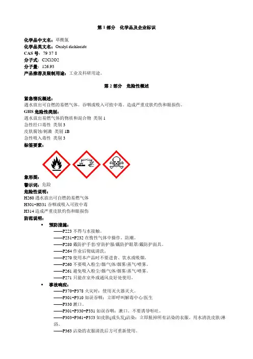 草酰氯-安全技术说明书MSDS