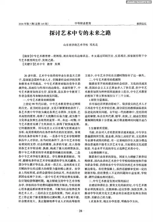 探讨艺术中专的未来之路