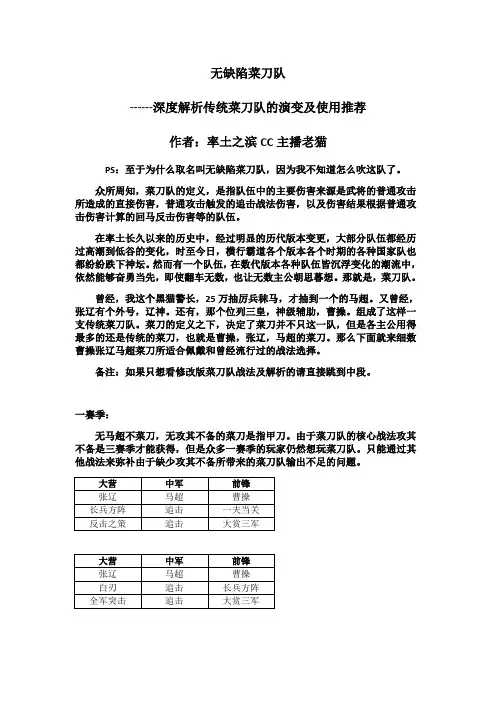 率土之滨最新无缺陷菜刀队