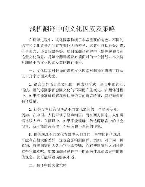 浅析翻译中的文化因素及策略