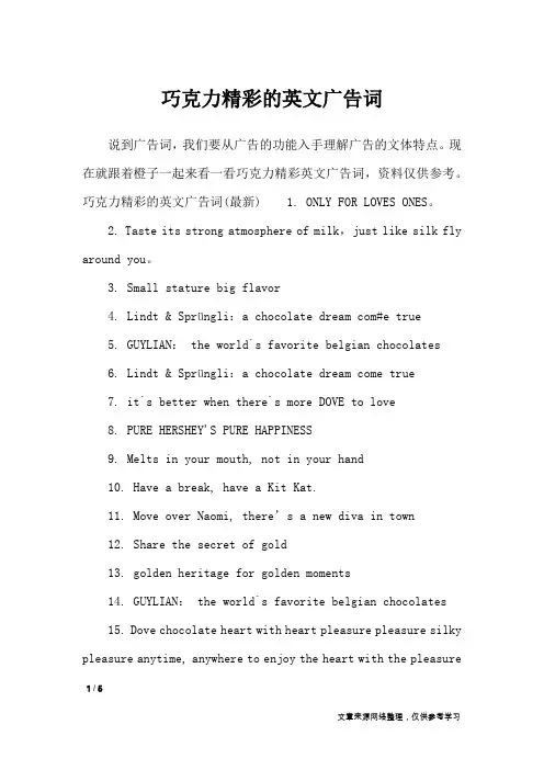 巧克力精彩的英文广告词_广告词