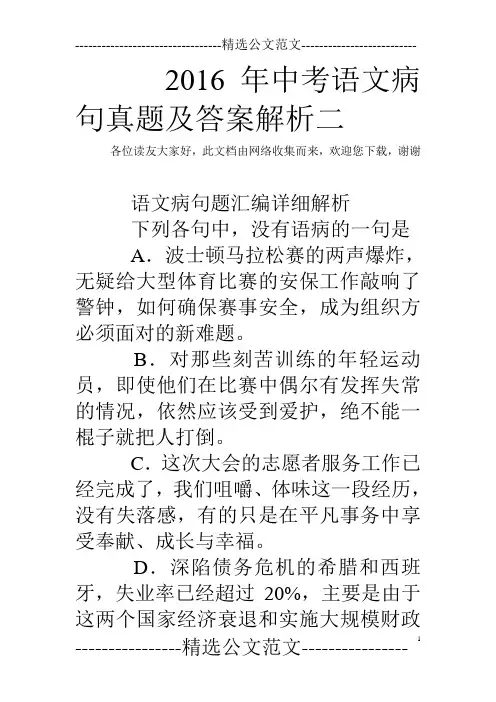 2016年中考语文病句真题及答案解析二